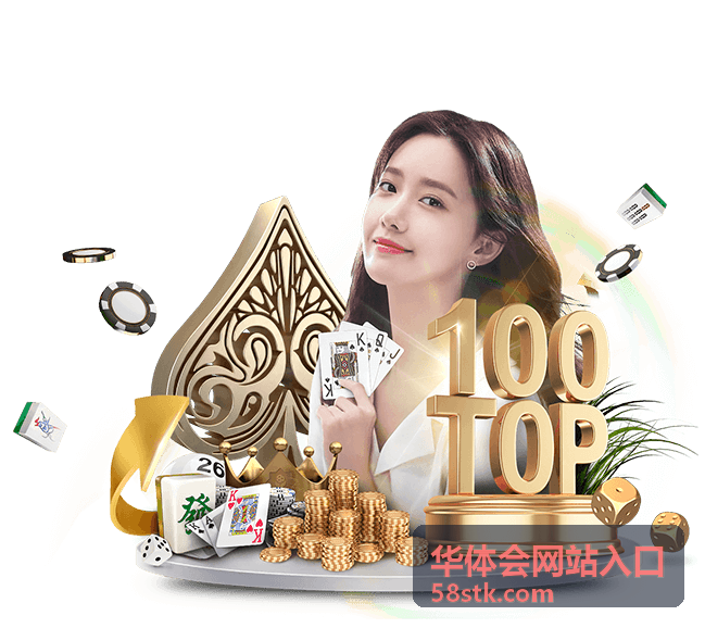 华体会网站入口首页信息配图