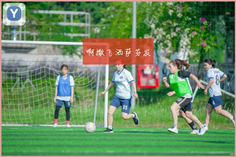 朝鲜女足奥运资格赛失利无缘奥运席位,备战与阵容调整成关注点