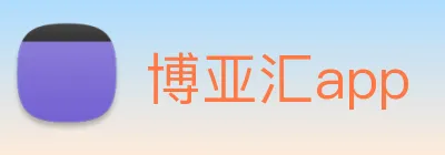 博亚汇app logo